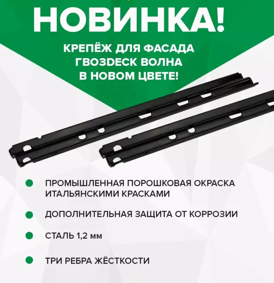 Крепеж волна стандарт Гвоздек черного цвет окрашена