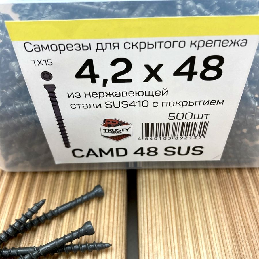 Саморезы для скрытого крепежа CAMD 4.2х48 из нержавеющей стали (500 шт) для кондуктора CAMO