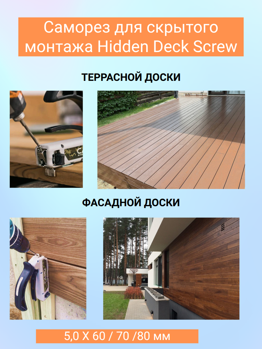 саморезы скрытый крепеж фасадов и террас