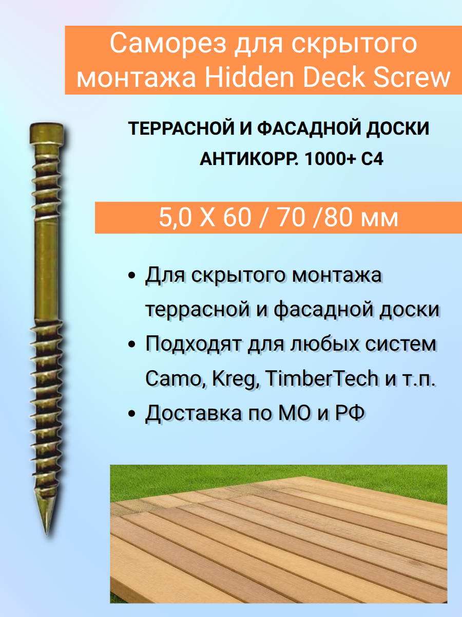 САморезы для террасы и скрытого крепежа с помощью кондуктора