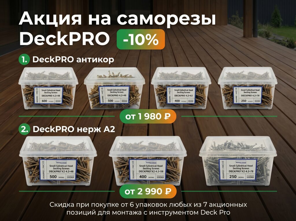 Купить саморезы deck PRO по акции 38-48-62-78мм 10%