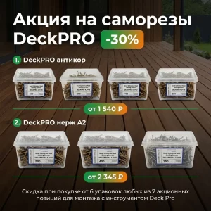 Купить саморезы deck PRO по акции 38-48-62-78мм