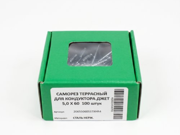 Саморезы для ДЖЕТ 45 и ДЖЕТ 90 5,0×60 мм нержавеющие